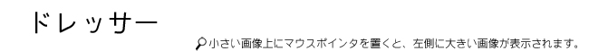 ドレッサータイトル